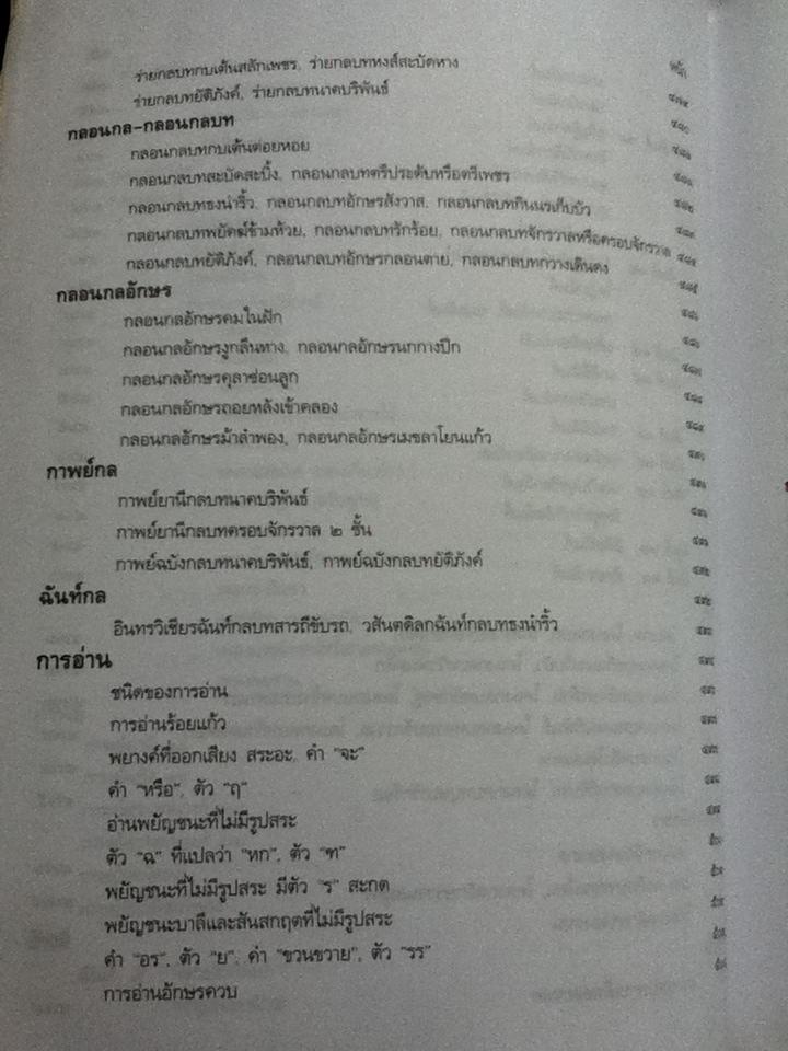 หลักภาษาไทย/ กำชัย ทองหล่อ