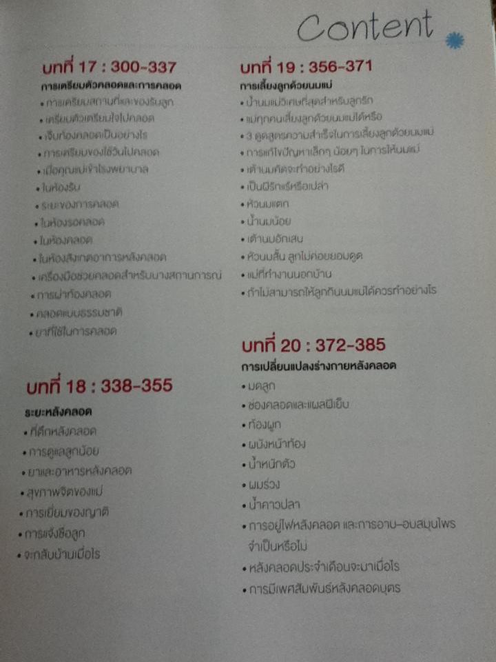 คู่มือตั้งครรภ์และเตรียมคลอด/ รศ.นพ.สุวชัย อินทรประเสริฐ