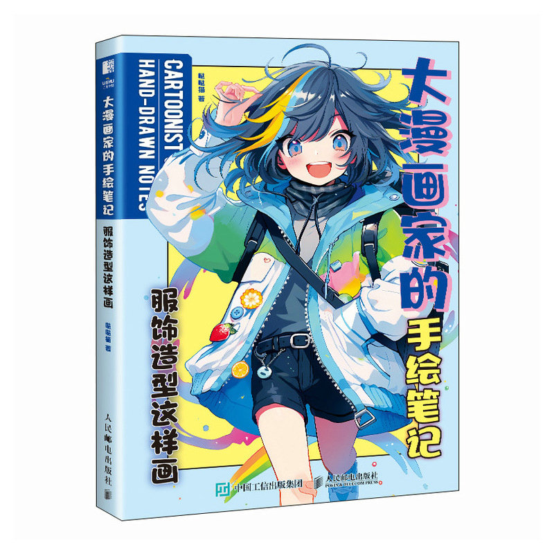 (Pre-order) หนังสือ CARTOONIST'S HAND-DRAWN NOTES : How to วาดเครื่องแต่งกาย