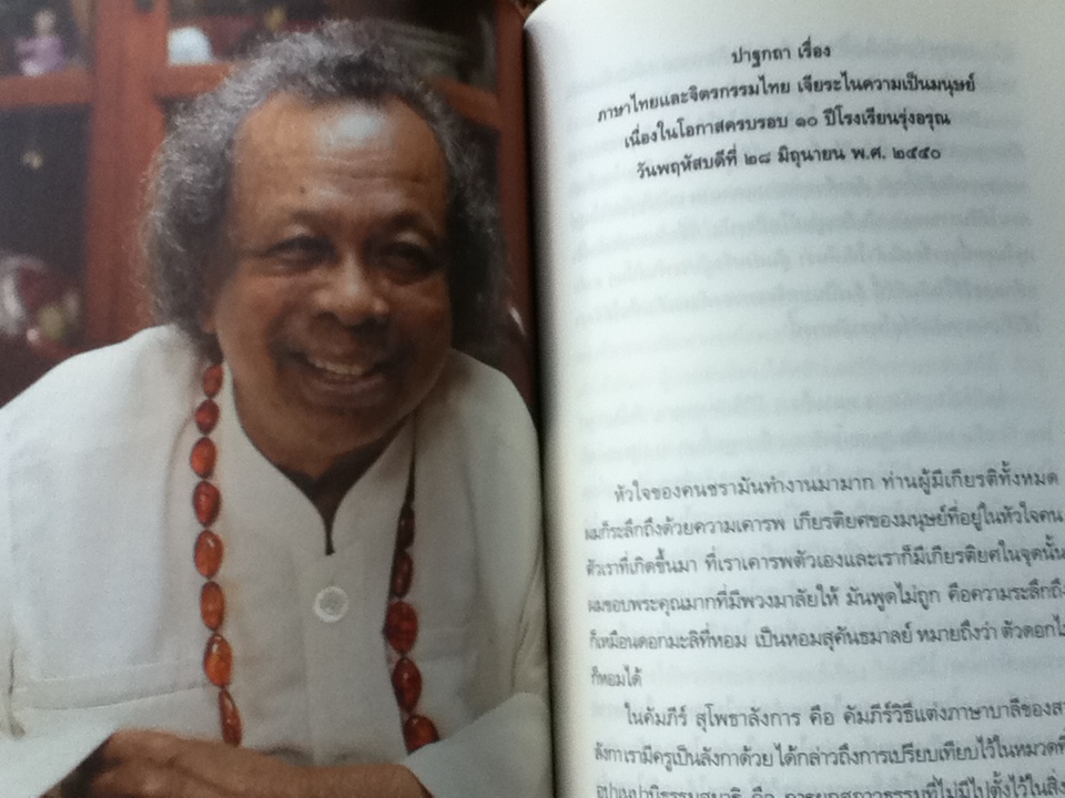 กัลยณมิตร/ รศ.ประภาภัทร นิยม บรรณาธิการ