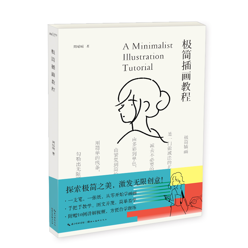 (Pre-order) หนังสือ A Minimalist Illustration Tutorial