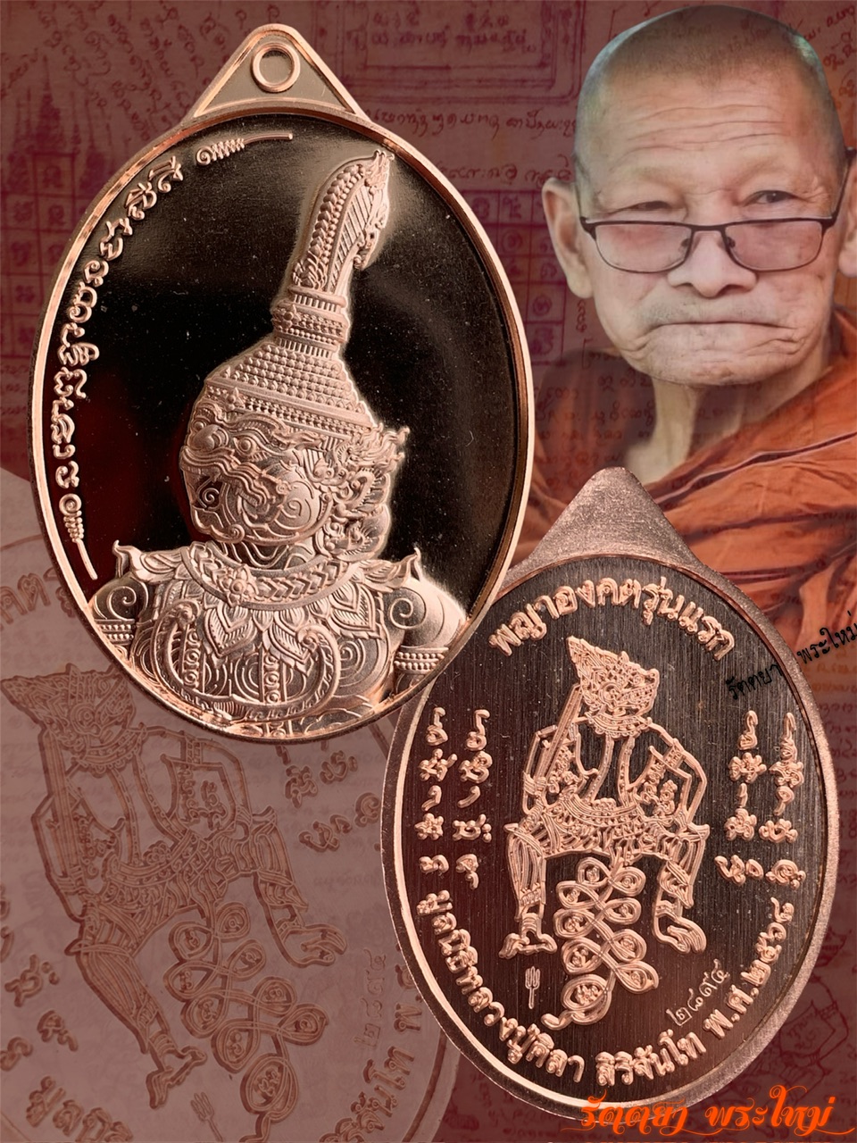 เหรียญพญาองคต รุ่นแรก หลวงปู่มหาศิลา สิริจันโท วัดพระธาตุหมื่นหิน จ.กาฬสินธุ์ เนื้อทองแดง