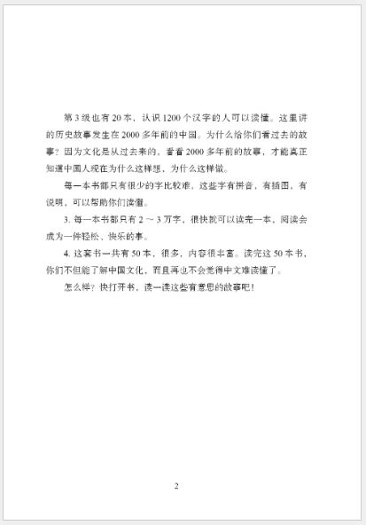 หนังสืออ่านนอกเวลาภาษาจีนระดับ 3-12 ประวัติศาสตร์จีน เรื่องราวของ "ซุนปินมหาบุรุษสมองไม่เคยยอมพิการ" 学汉语分级读物（第3级）历史故事12: 孙膑的故事 Graded Readers for Chinese Language Learners (Level 3) Historical Stories 12: The Story of Sun Bin