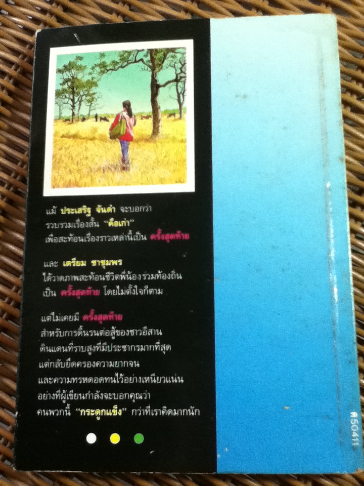 คือเก่า