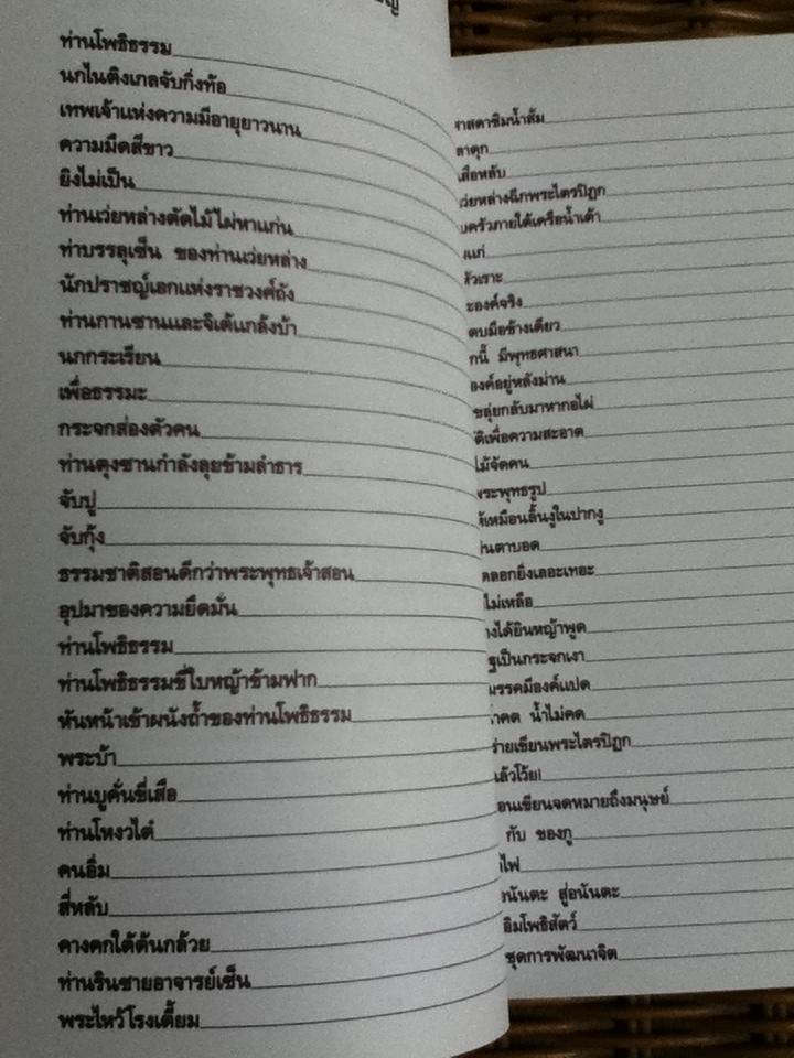 เซ็นในสวนโมกข์