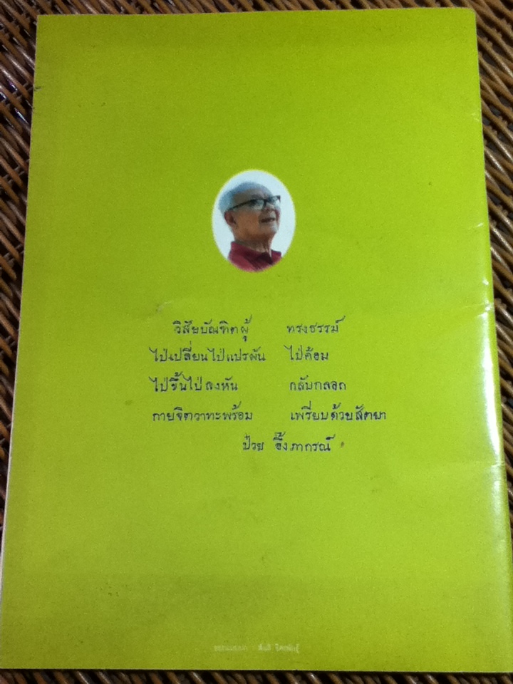 การแสดงปาฐกถาพิเศษ ป๋วย อึ๊งภากรณ์ ครั้งที่ 5 โดย ผู้ใหญ่วิบูลย์ เข็มเฉลิม