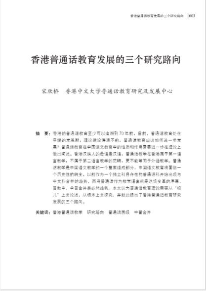 汉语国际教育背景下的普通话教学研究 Studies on the Teaching of Putonghua in the Context of International Chinese Education