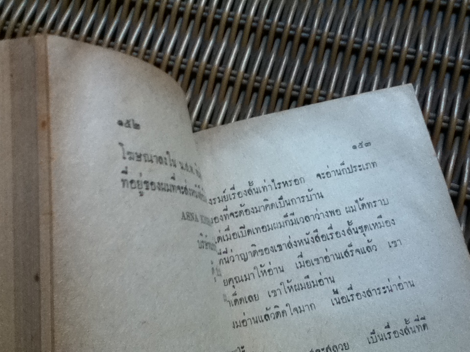 เดี่ยวเหมืองแร่/ อาจินต์ ปัญจพรรค์