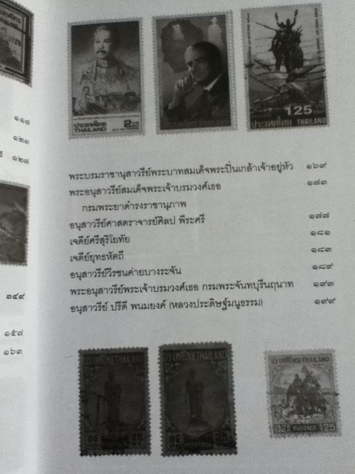 เรียนรู้เรื่องประวัติศาสตร์ไทยจากครูแสตมป์/ อุดม เชยกีวงศ์