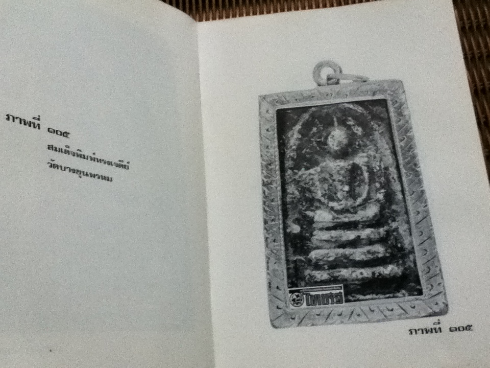สมเด็จพระพุฒาจารย์(โต พฺรหฺมรํสี) เมตตา กรุณา สามัคคี กรุของ วิมล ยิ้มละมัย