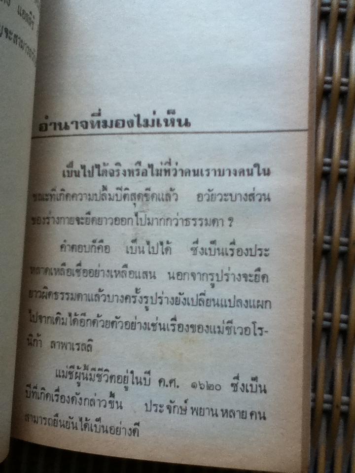108มหัศจรรย์/ นพวรรณ แปลและเรียบเรียง
