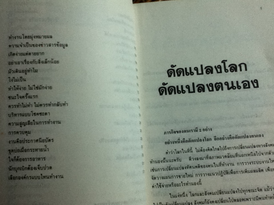วิธีคิดวิธีทำงาน/ ประสาร มฤคพิทักษ์