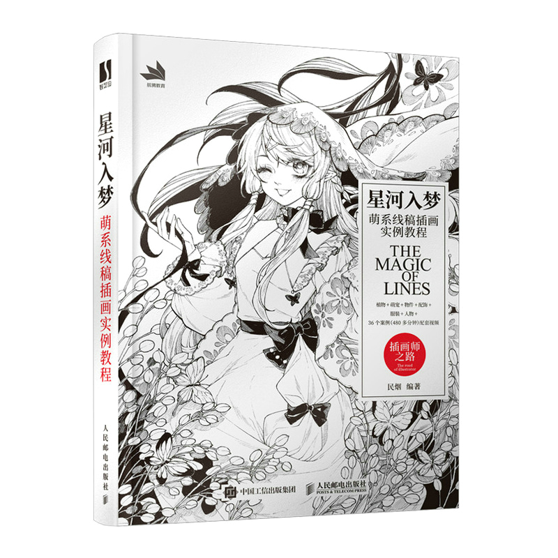(Pre-order) หนังสือลายเส้นสีขาว-ดำ THE MAGIC OF LINES - The road of illustrator