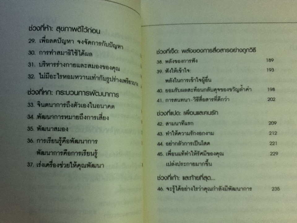 ชีวิตจะดีขึ้น...ตลอดไป Life is an Attitude
