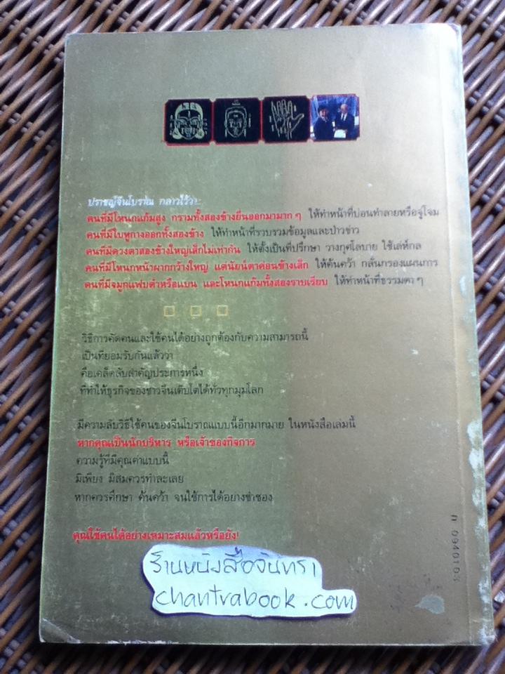 การใช้คนตามหลักโหงวเฮ้ง/ เฟยหยุน ซานเหยิน