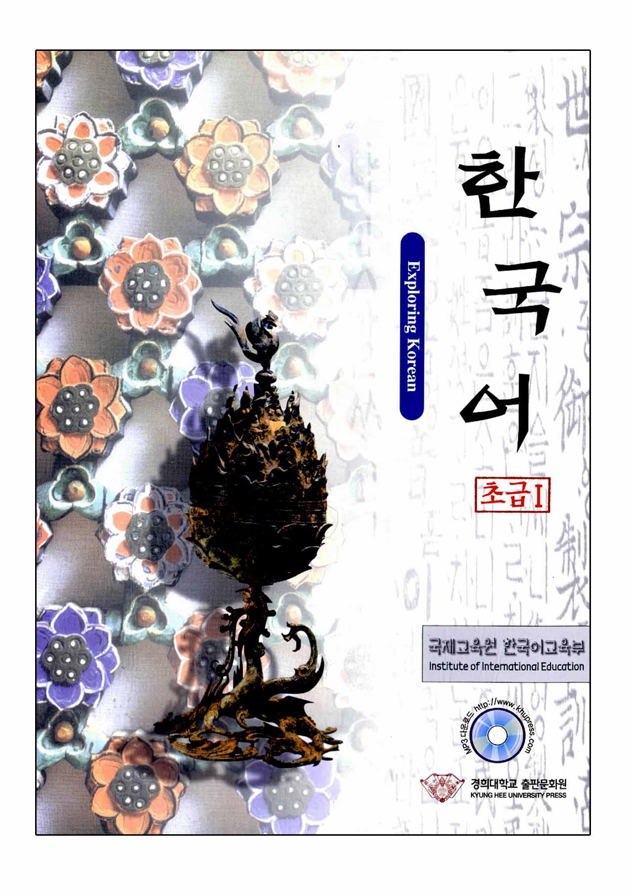 Exploring Korean: Beginner 1+CD