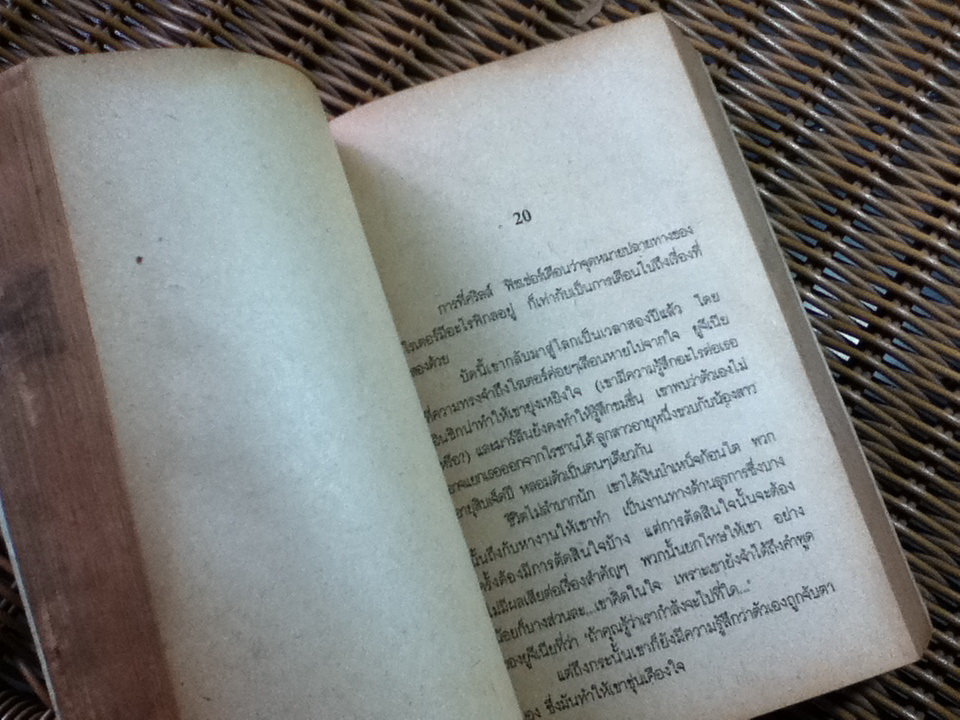 เนมีซิส 5000ปีข้างหน้า/ ไอแซค อสิมอฟ