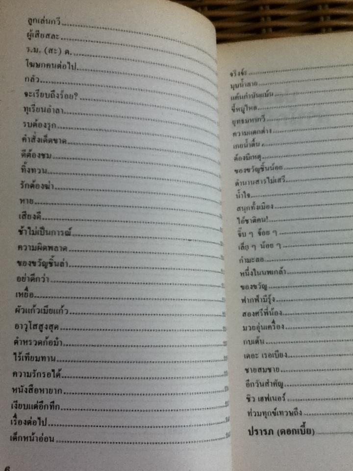 นานาสังวาส/ ขรรค์ชัย บุนปาน