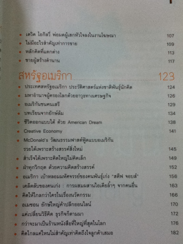 4 มหาอำนาจสร้างชาติด้วยความครีเอทีฟ