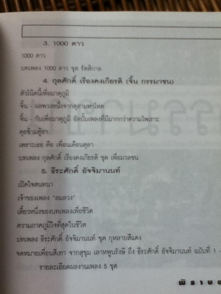 พิราบขาว3 บทเพลงเพื่อชีวิตเพื่อประชาชน
