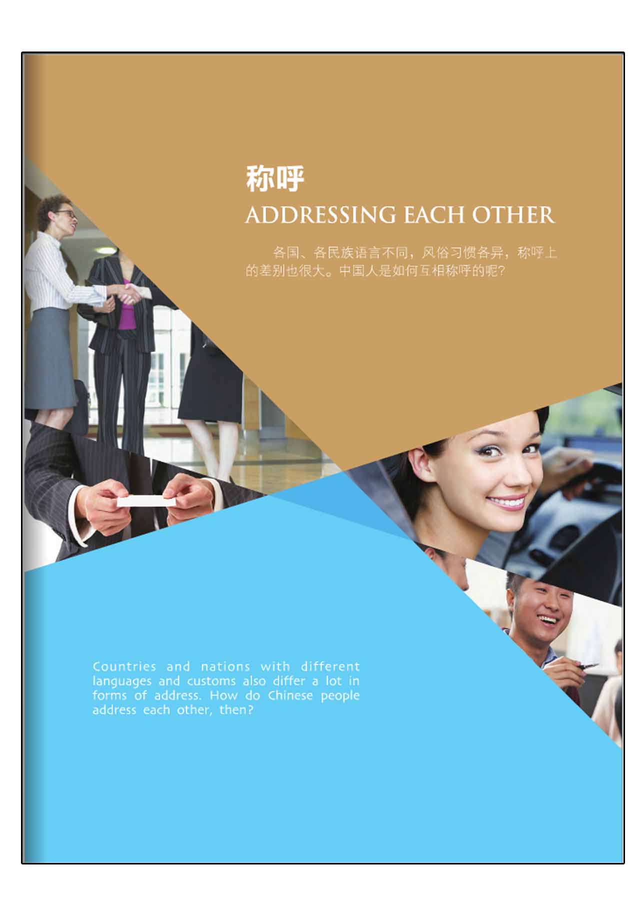 หนังสือภาษาจีน วัฒนธรรมและมารยาททางธุรกิจของคนจีน (พร้อม DVD 1 แผ่น) 中国商务文化 商务礼仪(含1DVD) Commercial Culture in China: Commercial Etiquette (with 1 DVD)