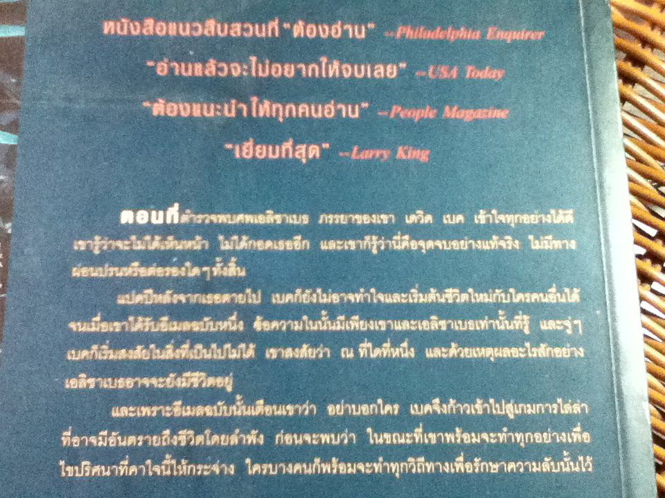 อย่าบอกใคร