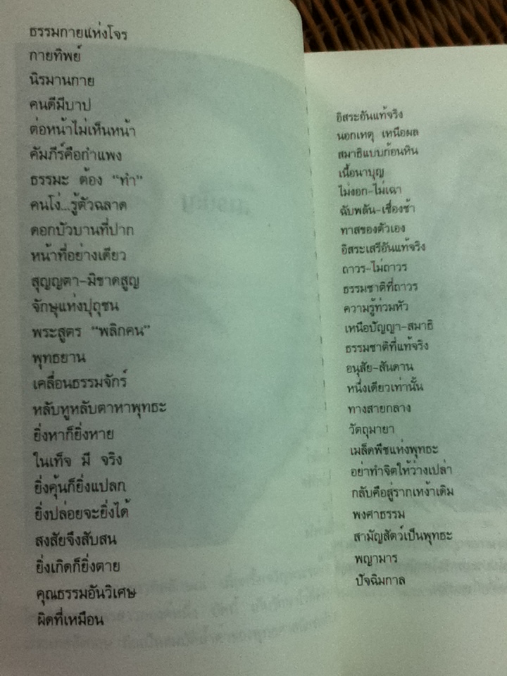 ศึกษาสูตรของเว่ยหล่าง ภาคสมบูรณ์/ อนัตตา