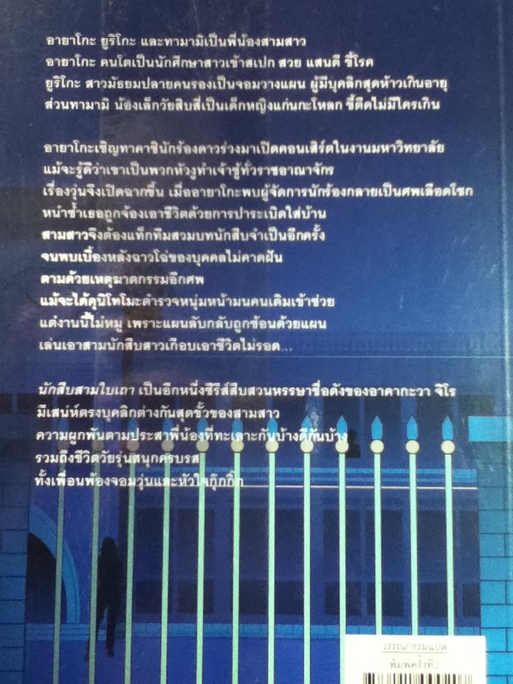 นักสืบ3ใบเถา เล่ม 1-3/ อาคากะวะ จิโร