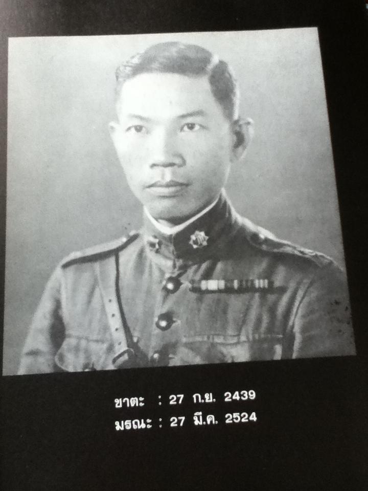 อนุสรณ์ในงานพระราชทานเพลิงศพ พันโท หลวงชิตสุรไกร