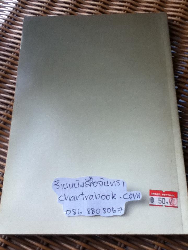 พจนานุกรมศัพท์ปรัชญา อังกฤษ-ไทย ฉบับราชบัณฑิตยสถาน