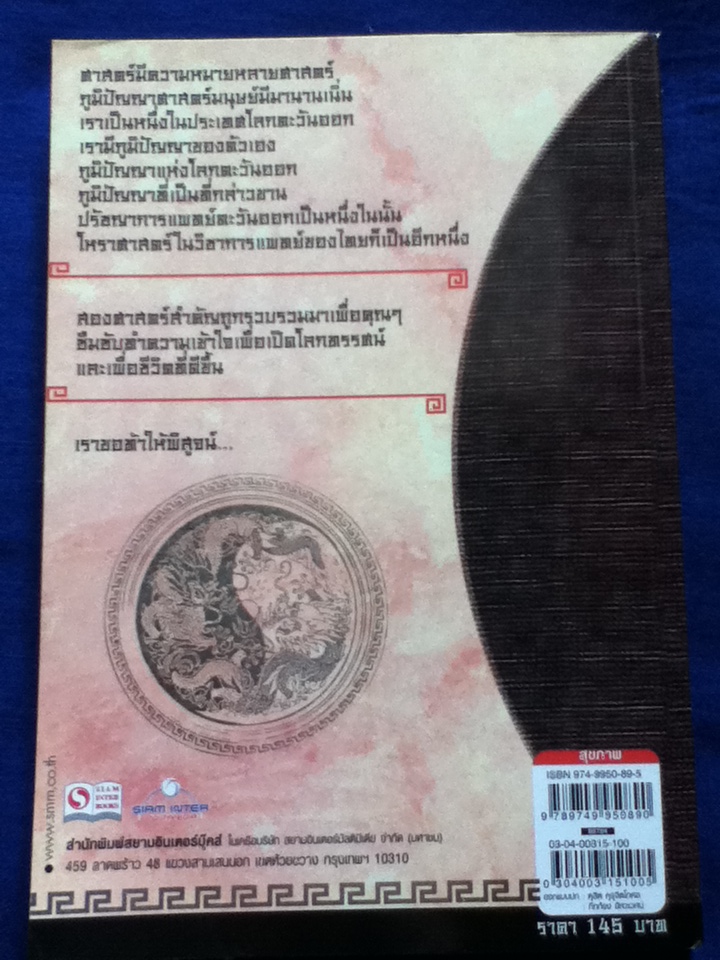 ปรัชญาการแพทย์ตะวันออก