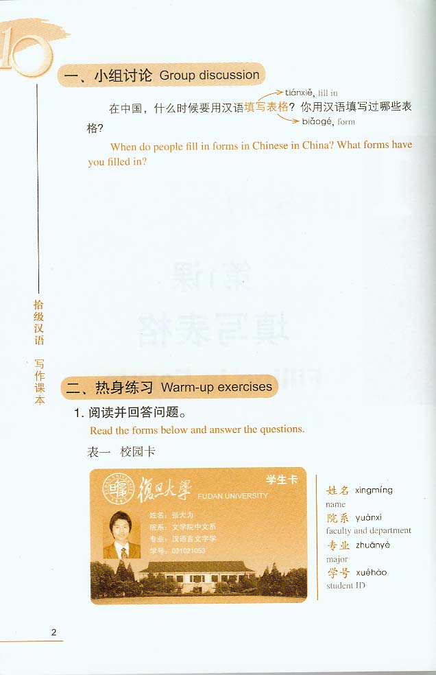 Ten Level Chinese (Level 3) : Writing Textbook 拾级汉语: (第3级)写作课本