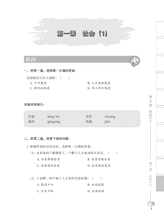 Ten Level Chinese (ระดับ 10) แบบเรียนการฟังข่าว 拾级汉语(第10级)新闻听力 Ten Level Chinese (Level 10): News Listening - Textbook