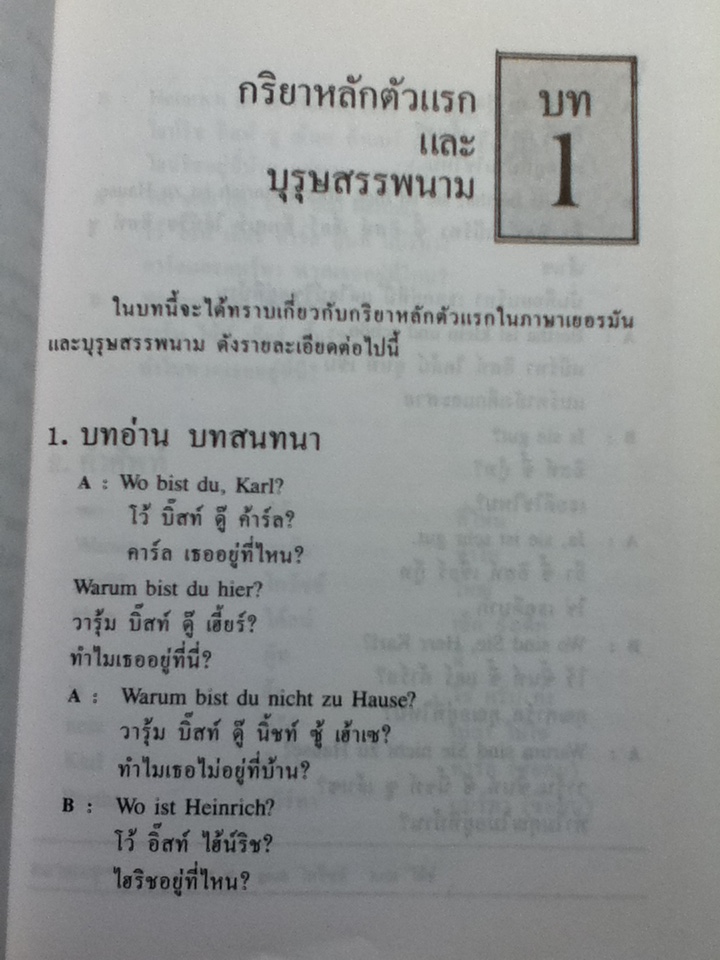 ภาษาเยอรมันพื้นฐาน เล่ม 1-4