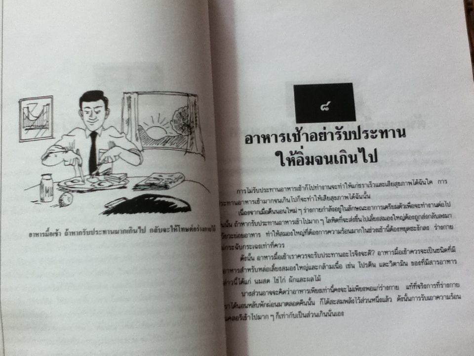 เคล็ดวิชารักษาโรค/ ซีเสเชา