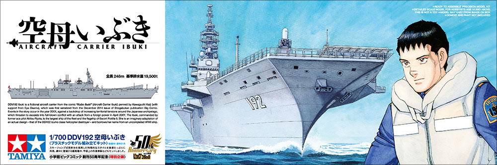 โมเดลเรือบรรทุกเครื่องบินทามิย่า ขนาด 1/700 Tamiya TA25413 Aircraft Carrier DDV192 IBUKI