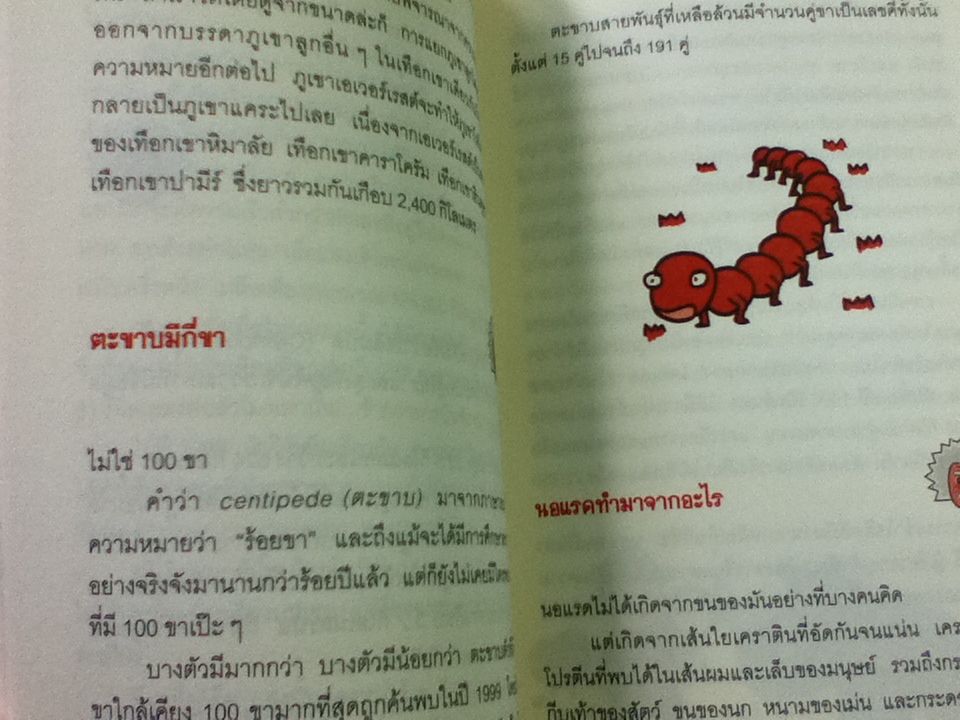 ลบเหลี่ยมไอน์สไตน์ เล่ม 1-2/ จอห์น ลอยด์, จอห์น มิทชินสัน