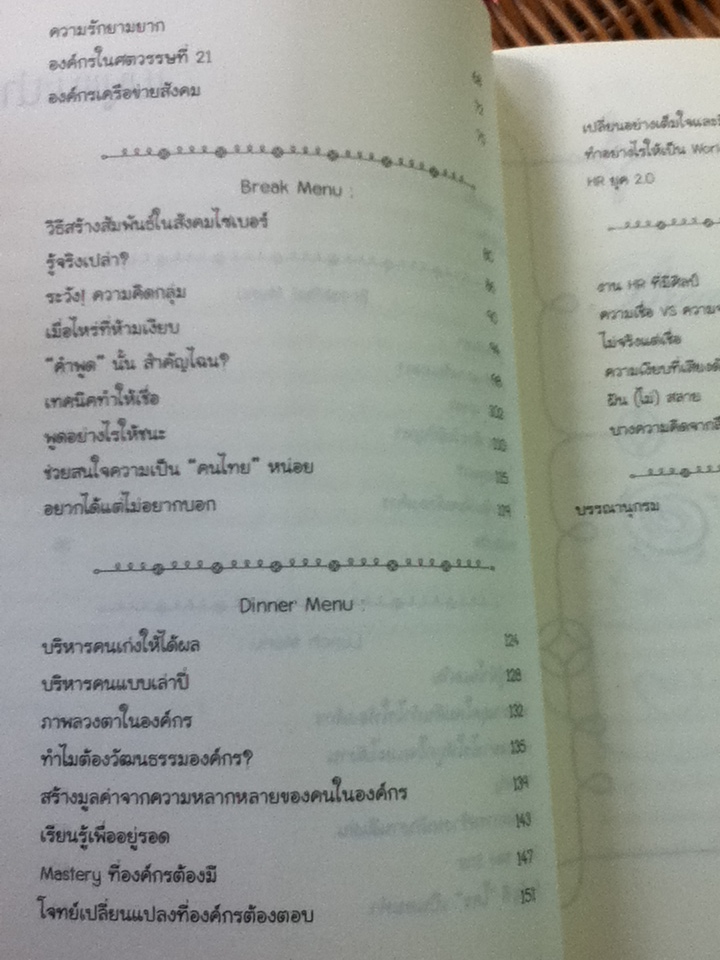 HR cafe'/ ผศ.ดร.บุษกร วัชรศรีโรจน์