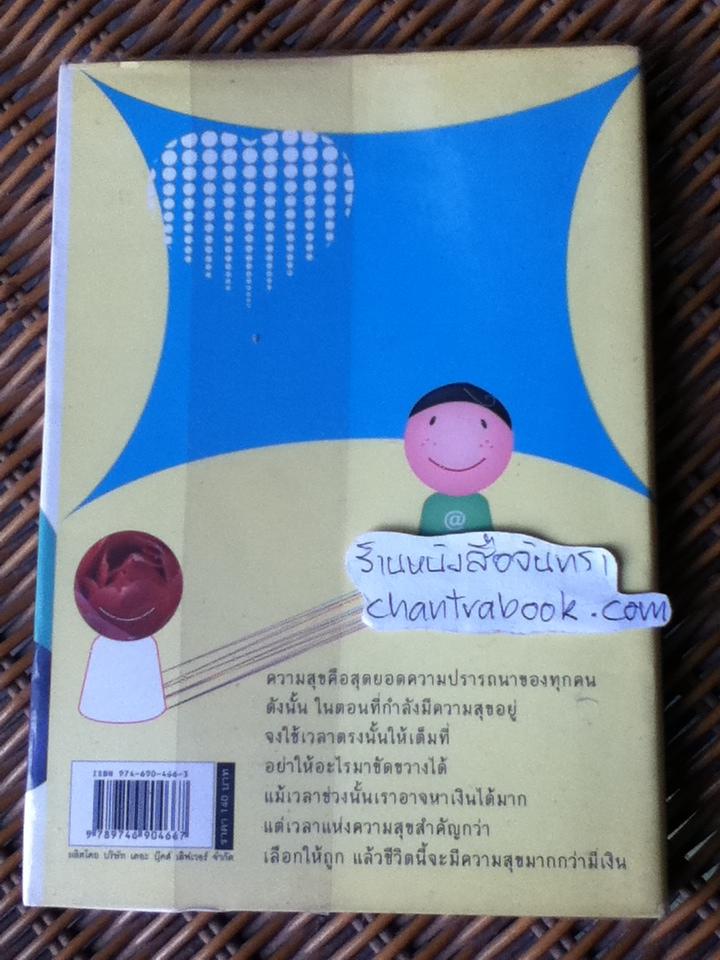 ความสุขหาง่ายแค่ปลายจมูก/ มานพ ประภาษานนท์