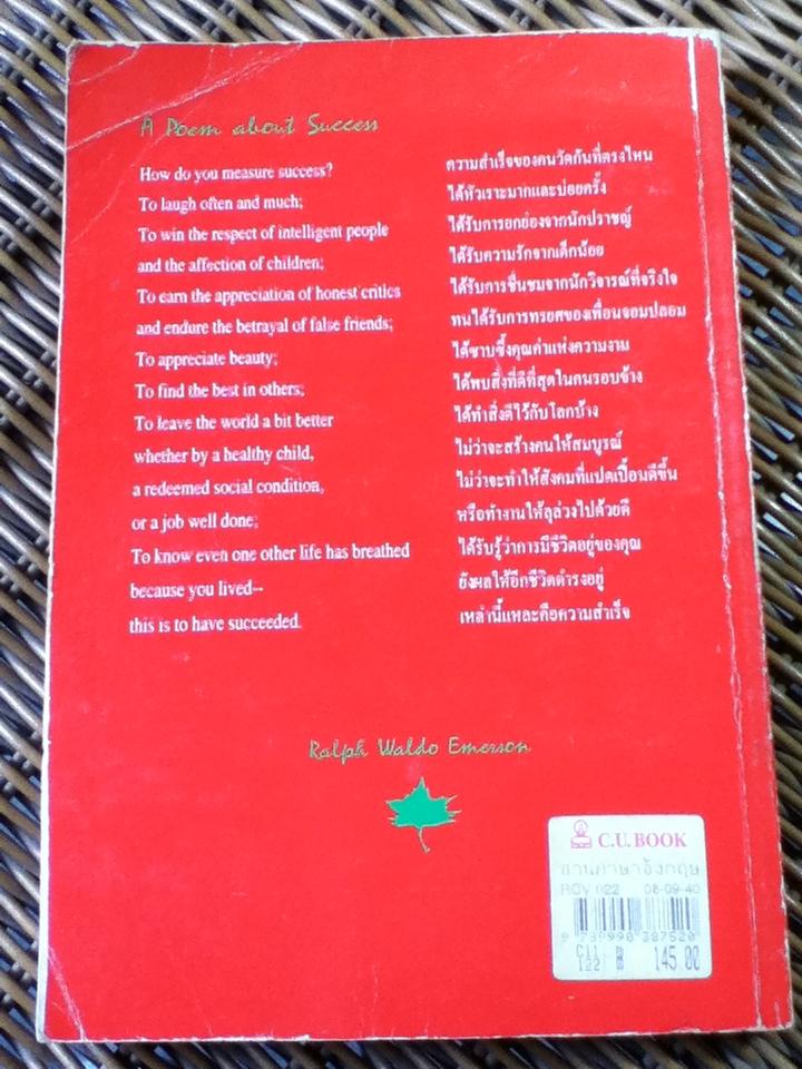 อ่านภาษาอังกฤษอย่างไรให้ได้ผล/ เศรษฐวิทย์