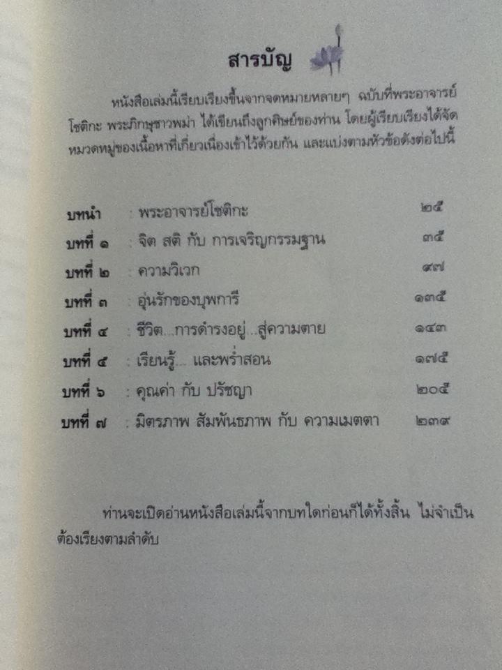 หิมะกลางฤดูร้อน/ พระโชติกะ