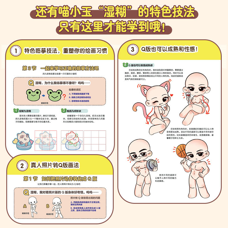 (พร้อมส่ง) หนังสือคู่มือวาดการ์ตูน Q-Style ฉบับเร่งรัด สำหรับมือใหม่