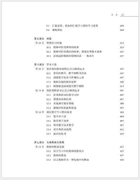 หนังสือภาษาจีน ภาษาและผู้เรียน： การสร้างคำสั่งจับคู่ / ภาษาโลกในห้องเรียน K-8 และอื่น ๆ (พิมพ์ครั้งที่ 5) 语言与学习者：国际语言课堂教学指南（第5版）Languages and Learners：Making the Match /World Language Instruction in K-8 Classrooms and Beyond（5th Edition）