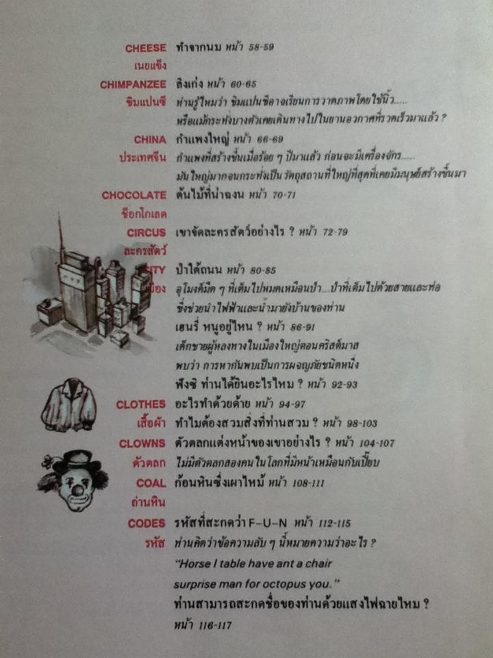สารานุกรมสำหรับเด็ก บริทานิกา (16 เล่ม/ชุด)