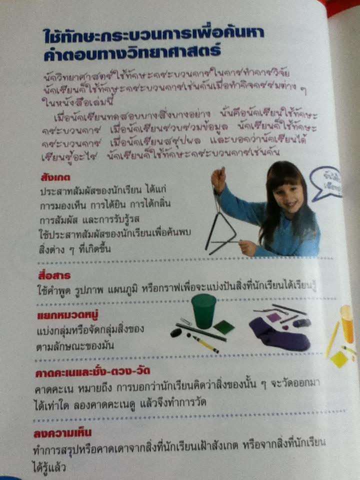 Scott Foresman Science: Your Science Handbook Book2 ฉบับภาษาไทย/ ดร.ทิมโมที คูนีย์ และคณะ