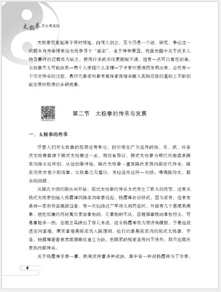 [แบบเรียนภาษาจีน] วัฒนธรรมไทเก๊กและแนวทางปฎิบัติ 太极拳文化与实践 Tai Chi Culture and Practice