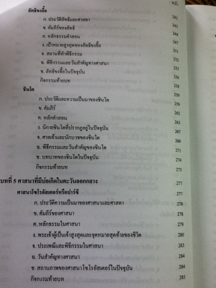 ศาสนาเปรียบเทียบ