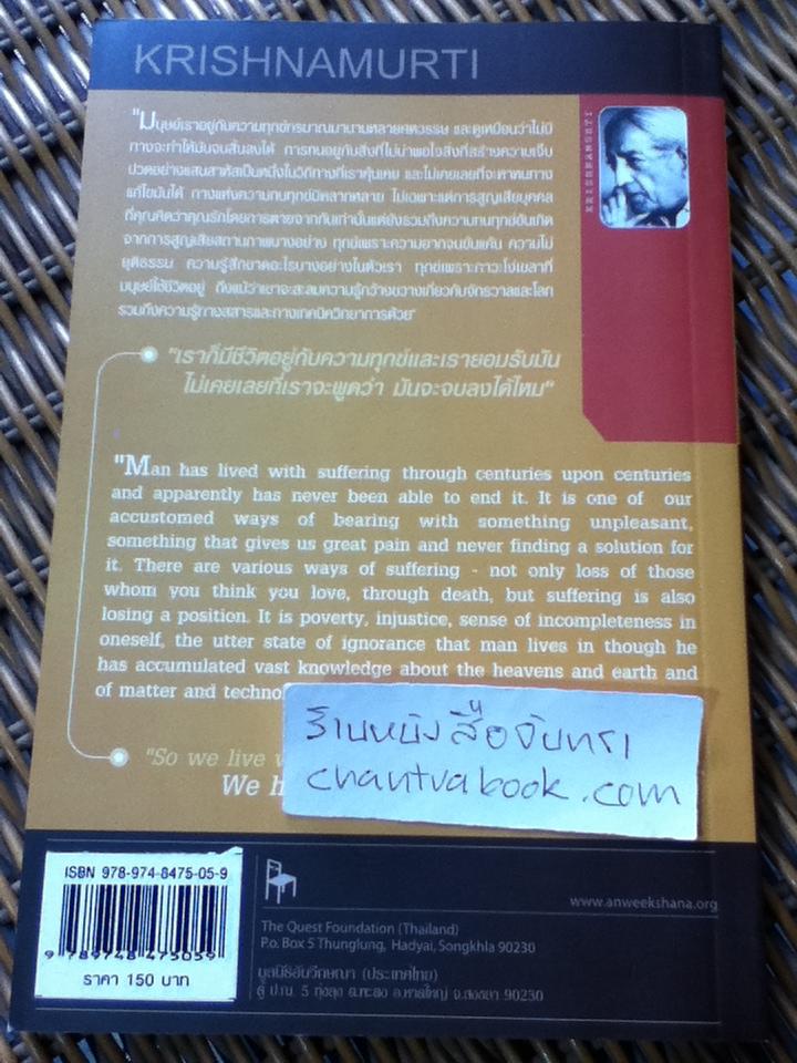 ความรู้สึกตัวอันไร้ขอบเขต/ กฤษณมูรติ