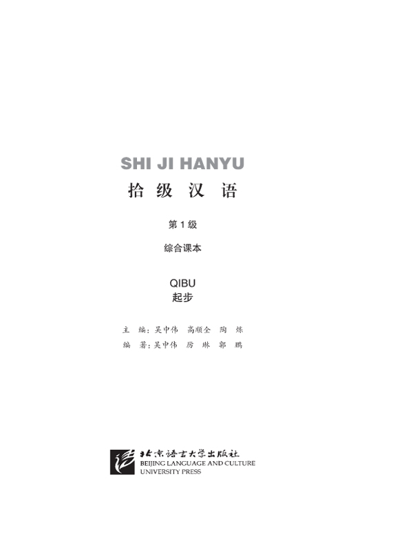 แบบเรียนภาษาจีน Ten Level Chinese (ระดับ 1) ระดับเริ่มต้น+MP3 拾级汉语（第1级）起步课本（含1MP3） Ten Level Chinese (Level 1) Threshold Textbook + MP3