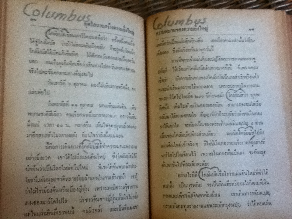กุศโลบายสร้างความยิ่งใหญ่/ พลตรี หลวงวิจิตรวาทการ